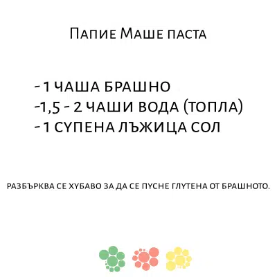 папие маше рецепта